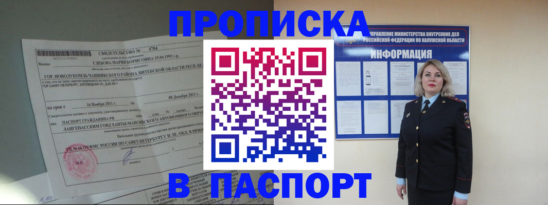 временная прописка в Венёве